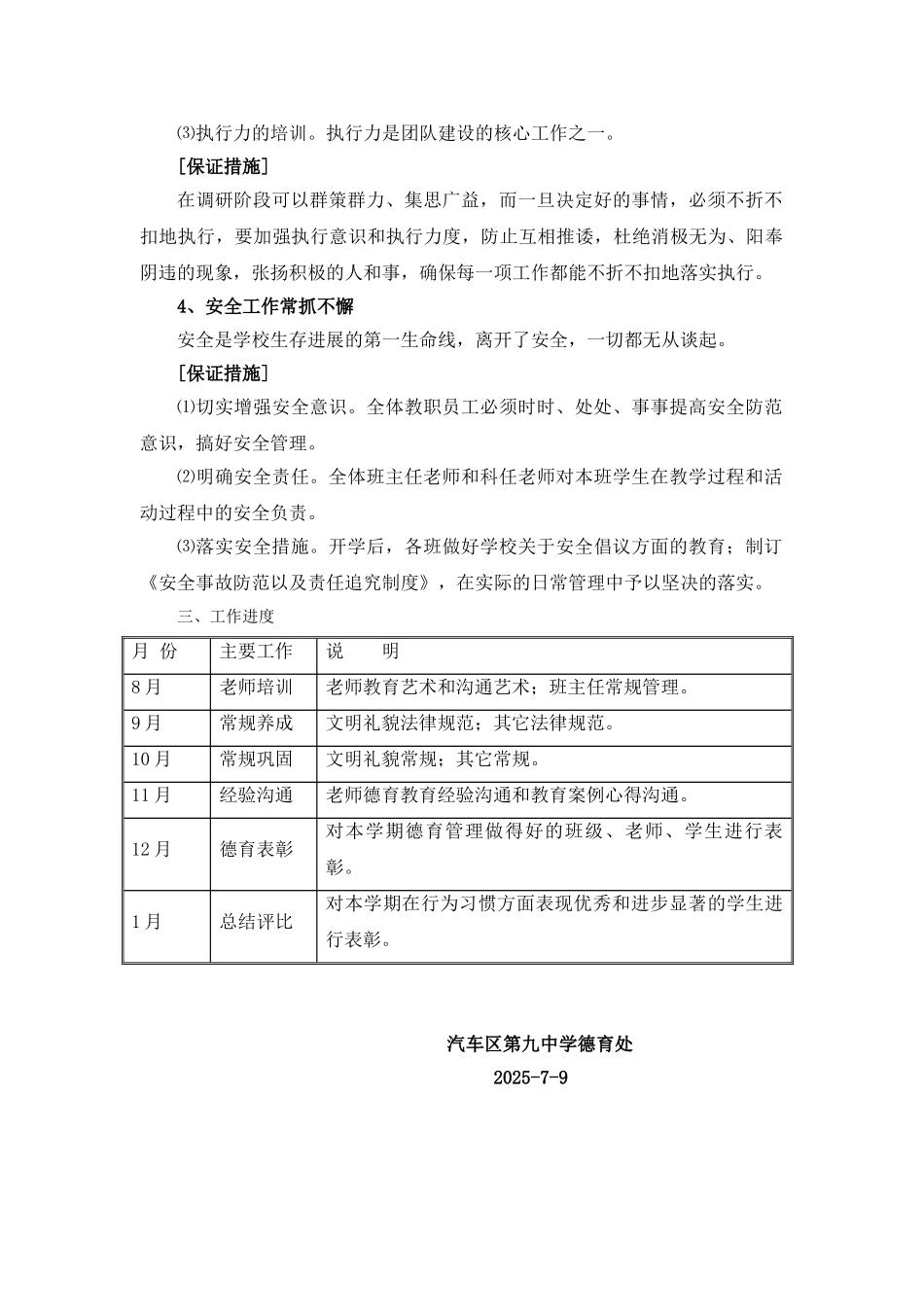 汽车产业开发区第九中学下半年德育处工作设想_第3页
