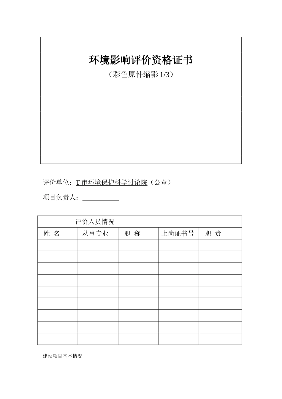 汽车公司宝马换代轿车配套自动变速器技术改造项目环境影响报告表_第2页
