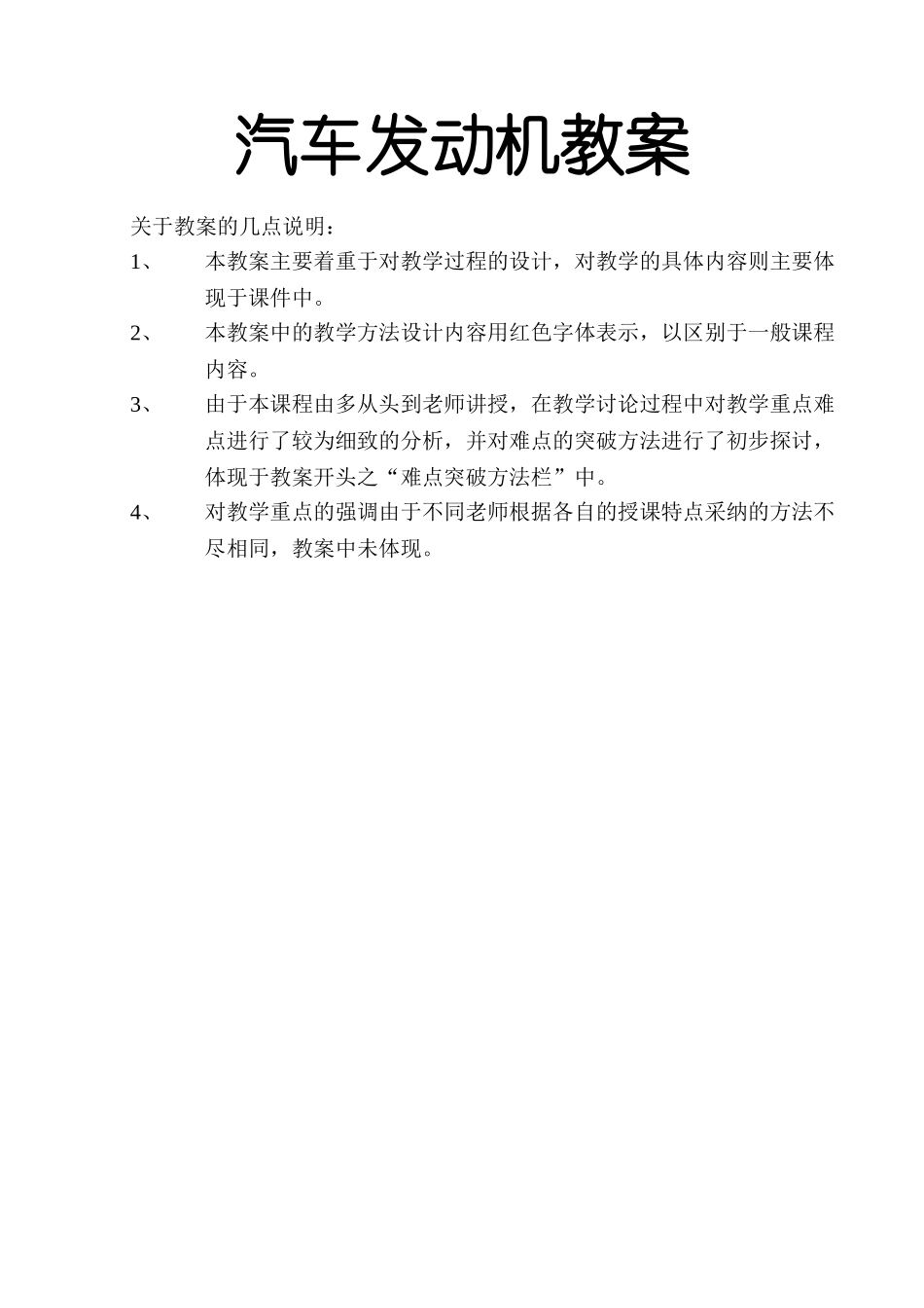 汽车发动机教案配气机构_第1页