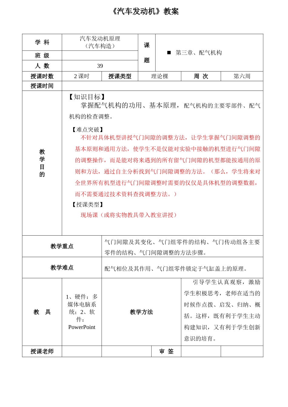 汽车发动机教案配气机构_第2页
