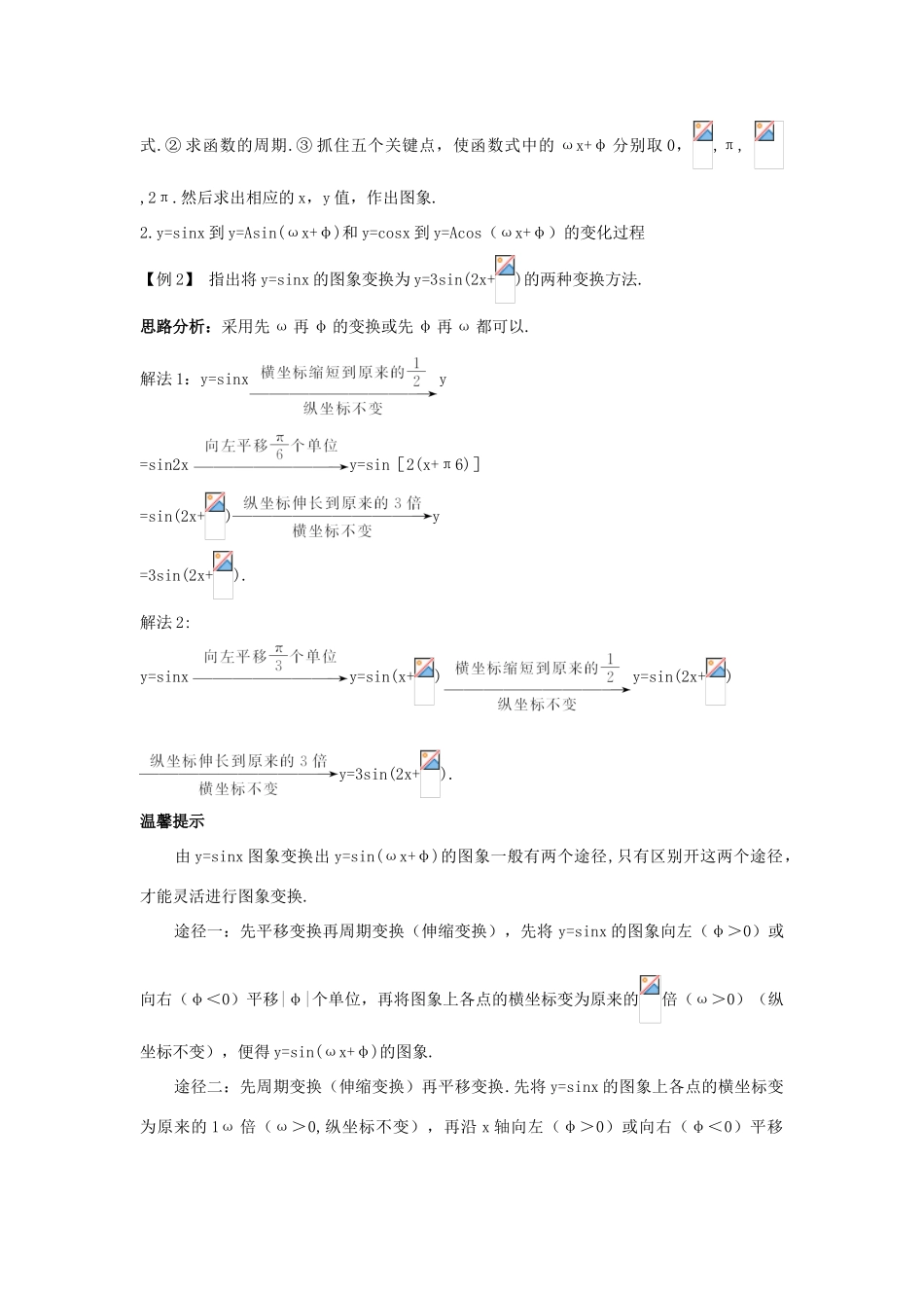 高中数学 第一章 三角函数 1.3 三角函数的图象和性质 1.3.3 函数yAsin（ωxφ）的图象导学案 苏教版必修4-苏教版高一必修4数学学案_第2页