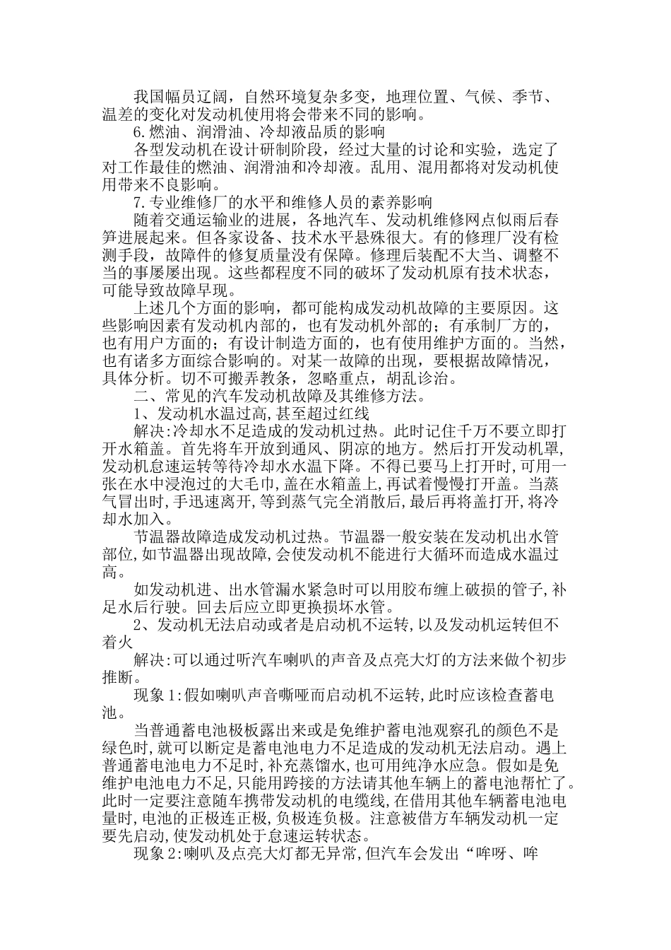 汽车发动机的故障原因及维修方法_第2页
