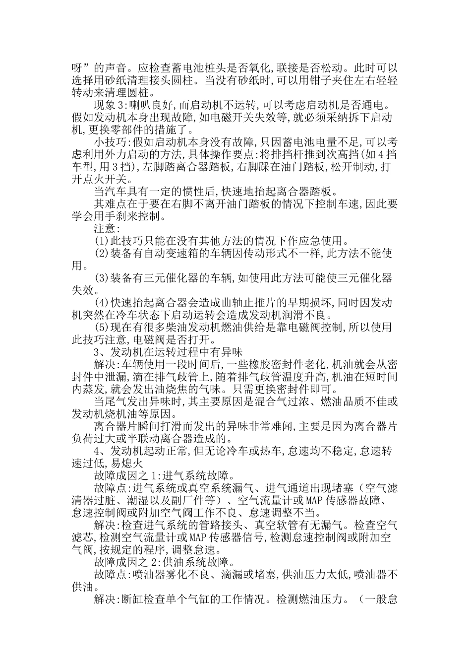 汽车发动机的故障原因及维修方法_第3页