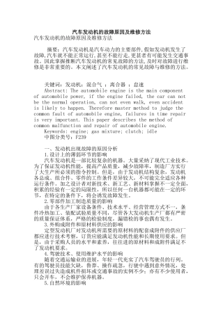 汽车发动机的故障原因及维修方法