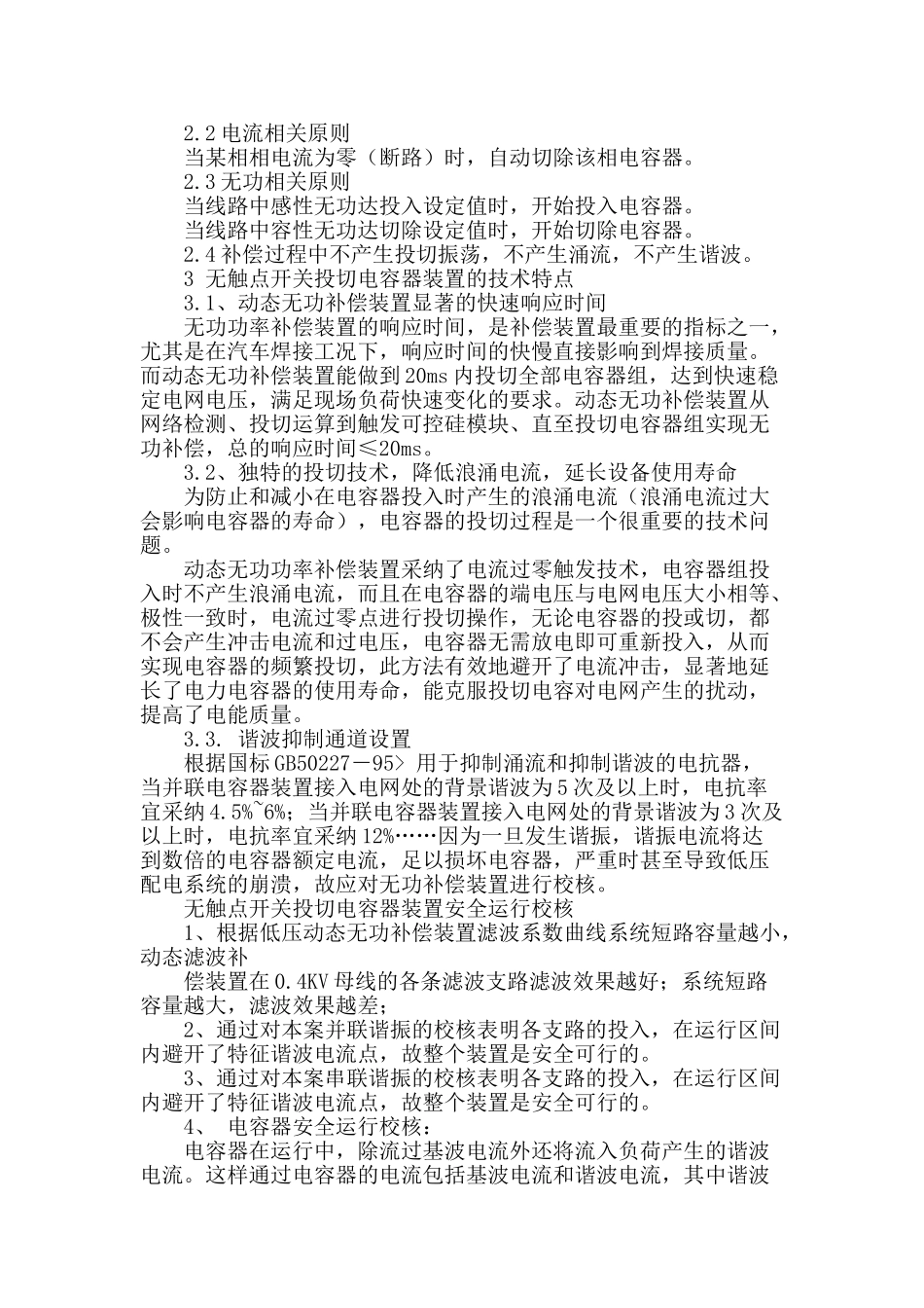 汽车厂焊接生产线谐波治理方案探讨_第2页