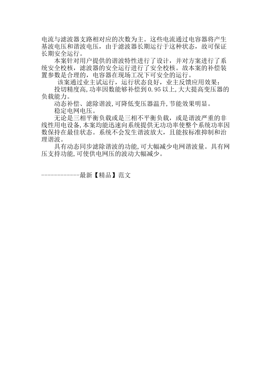 汽车厂焊接生产线谐波治理方案探讨_第3页