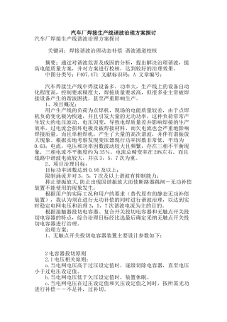 汽车厂焊接生产线谐波治理方案探讨