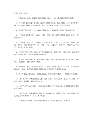 汽车司机安全规程