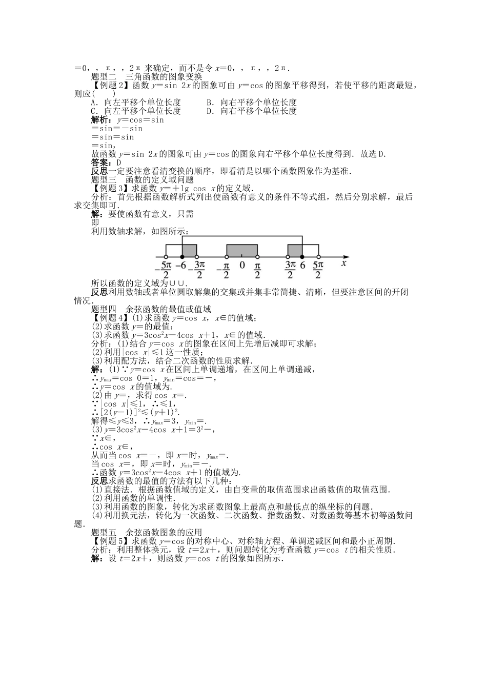 高中数学 第一章 基本初等函数（II）1.3 三角函数的图象与性质 1.3.2 余弦函数、正切函数的图象与性质（第1课时）学案 新人教B版必修4-新人教B版高一必修4数学学案_第3页