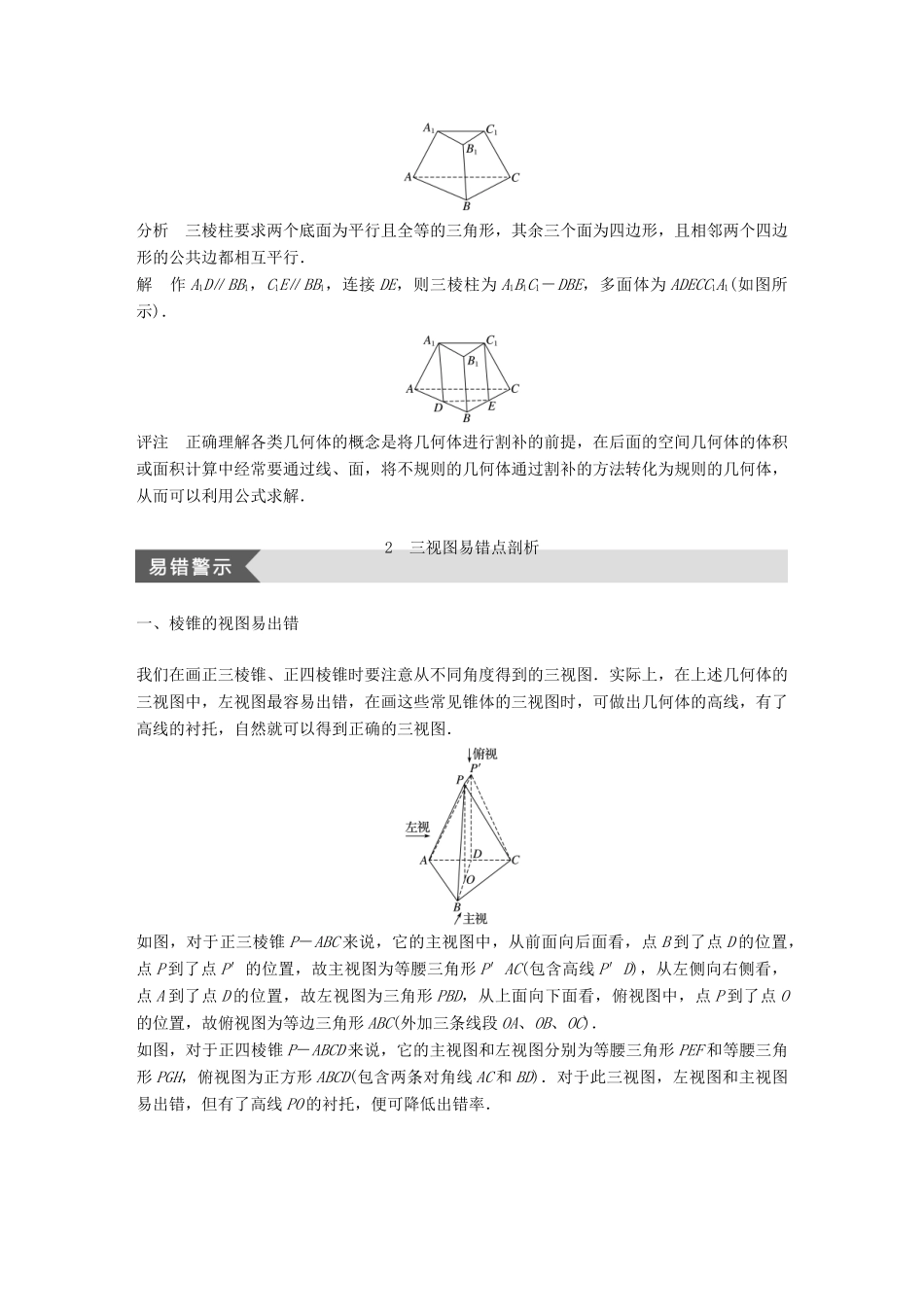 高中数学 第一章 立体几何初步疑难规律方法学案 新人教B版必修2-新人教B版高一必修2数学学案_第2页
