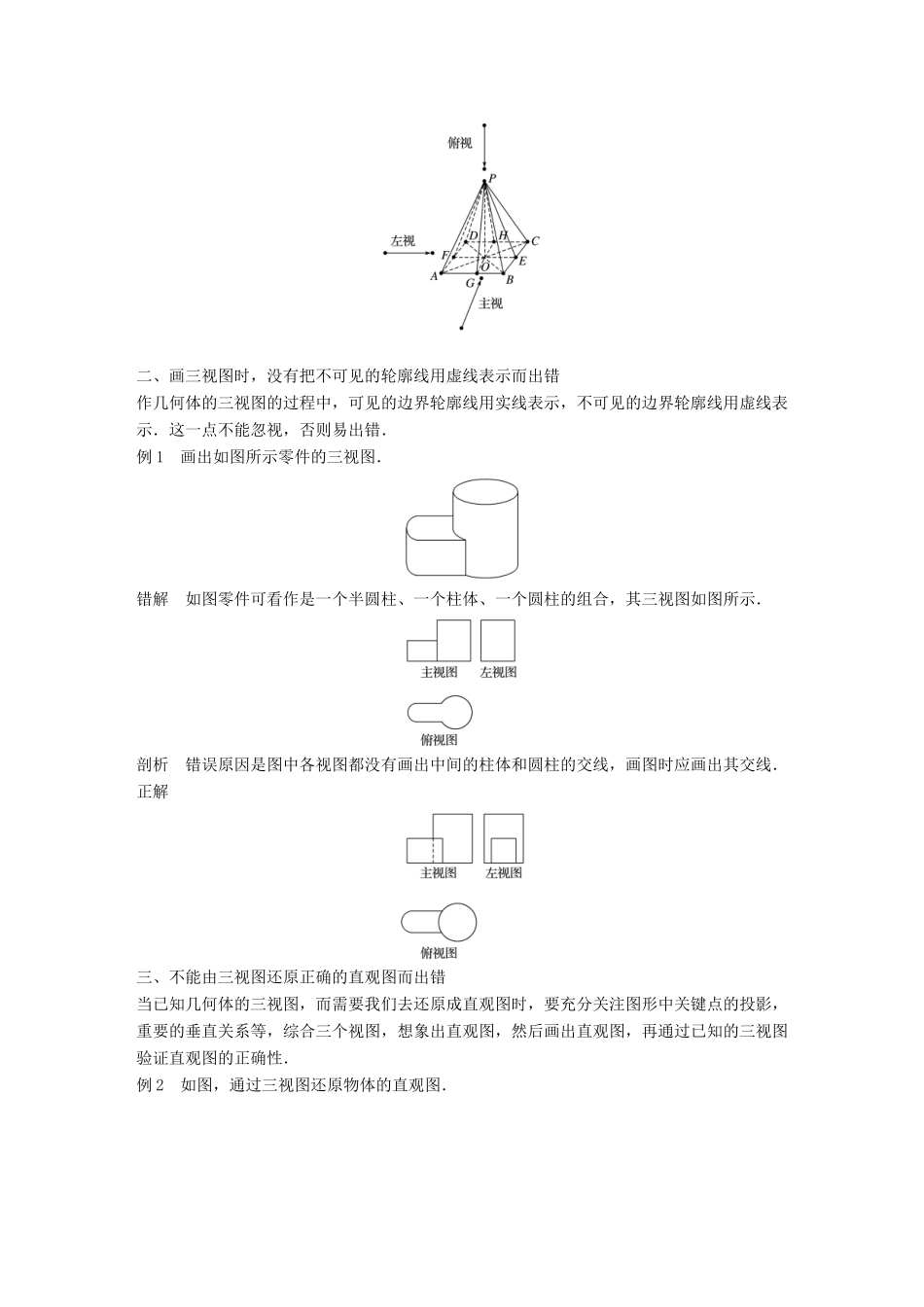 高中数学 第一章 立体几何初步疑难规律方法学案 新人教B版必修2-新人教B版高一必修2数学学案_第3页