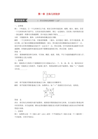 高中数学 第一章 立体几何初步疑难规律方法学案 新人教B版必修2-新人教B版高一必修2数学学案