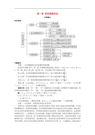 高中数学 第一章 常用逻辑用语本章整合学案 新人教B版选修2-1-新人教B版高二选修2-1数学学案