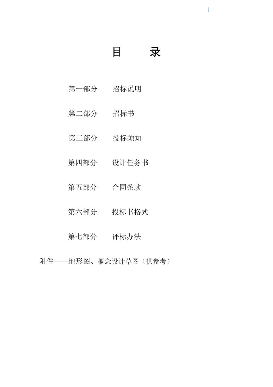 汽车城方案设计招标文件_第2页