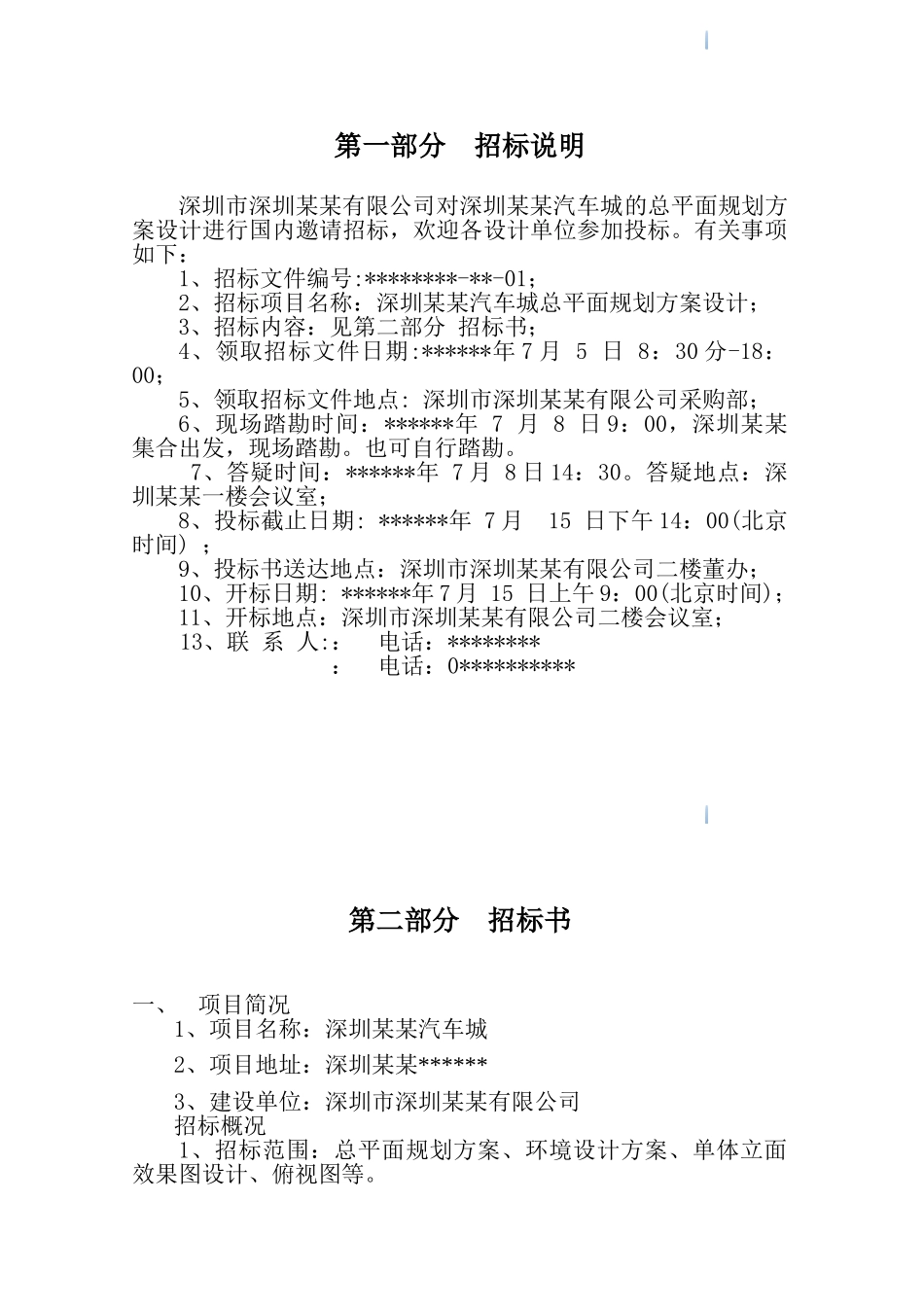 汽车城方案设计招标文件_第3页