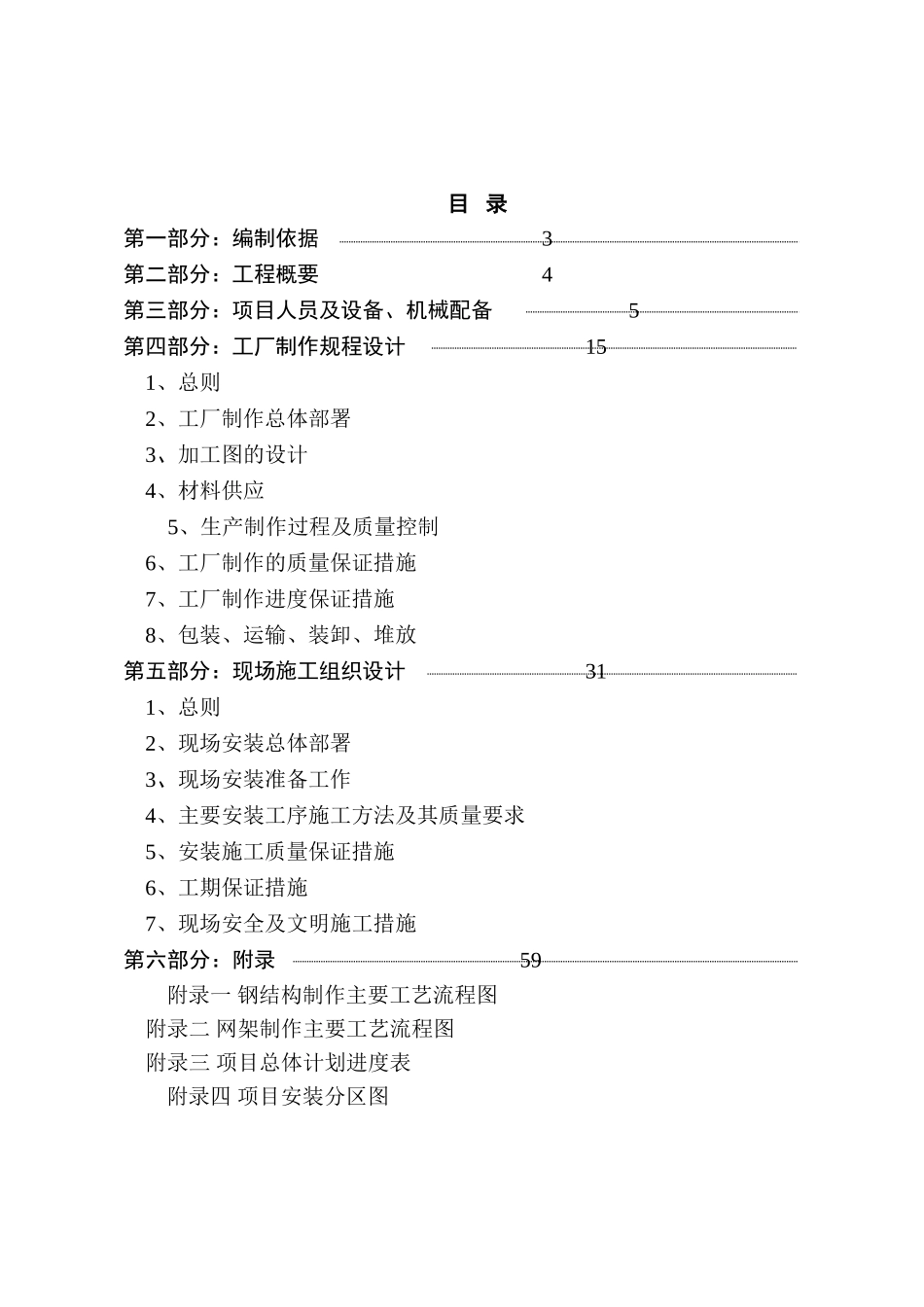 汽车客运中心钢结构网架施工组织设计方案_第1页