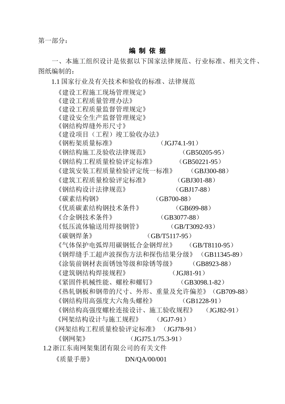 汽车客运中心钢结构网架施工组织设计方案_第2页