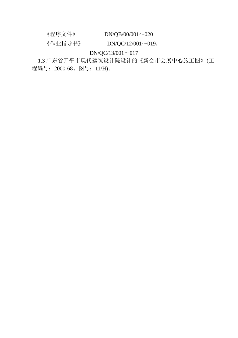 汽车客运中心钢结构网架施工组织设计方案_第3页