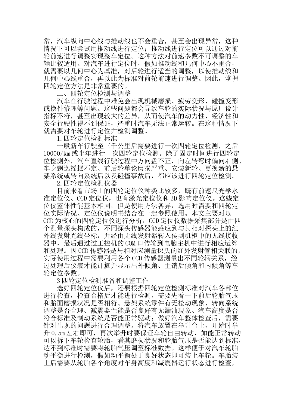 汽车四轮定位的检测研究_第2页