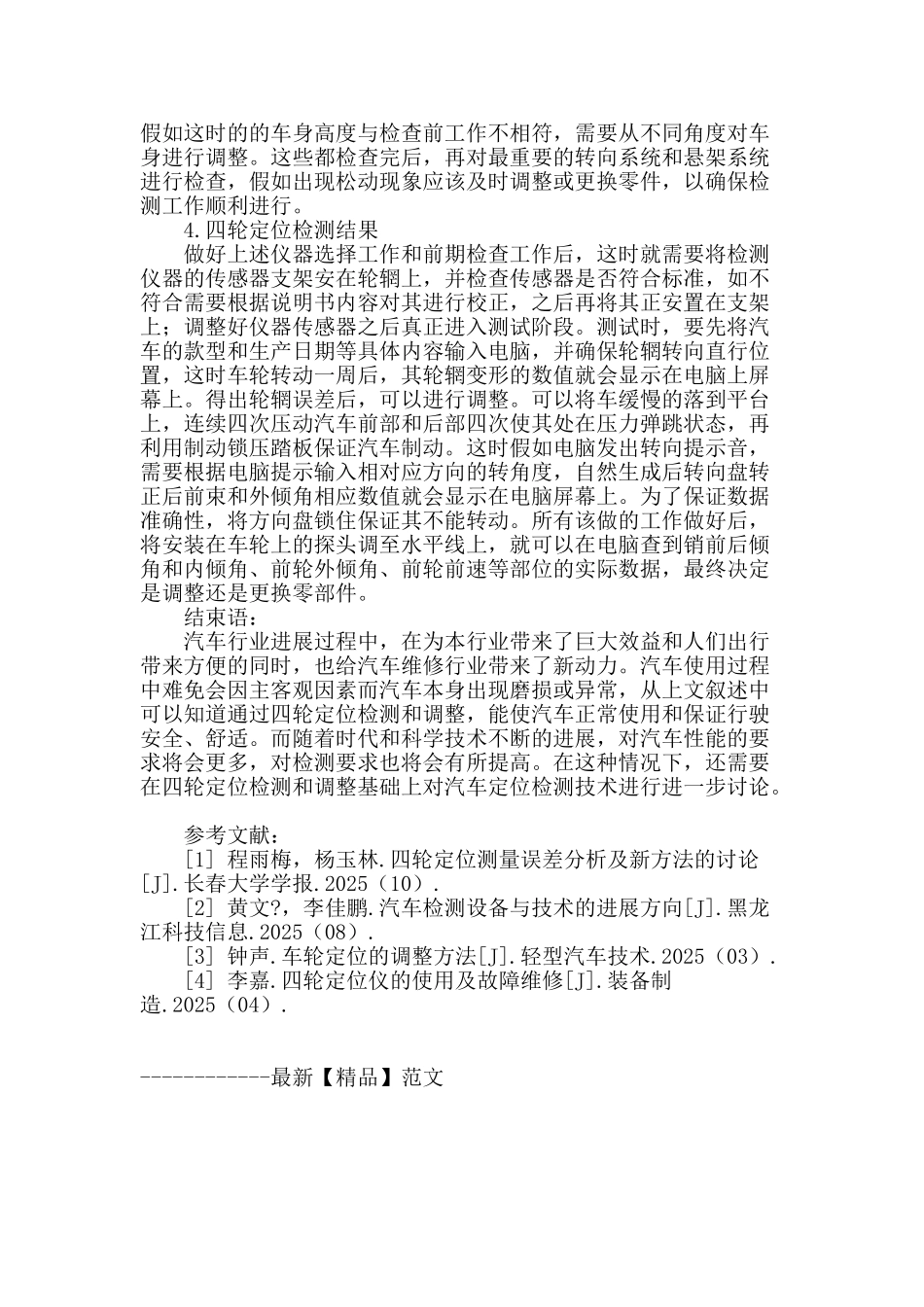 汽车四轮定位的检测研究_第3页