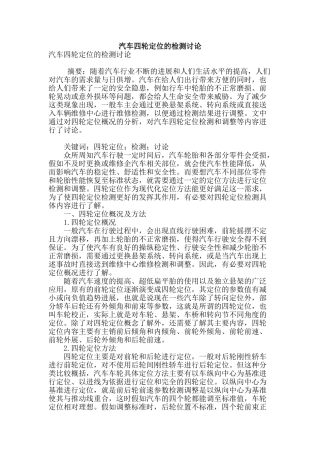 汽车四轮定位的检测研究