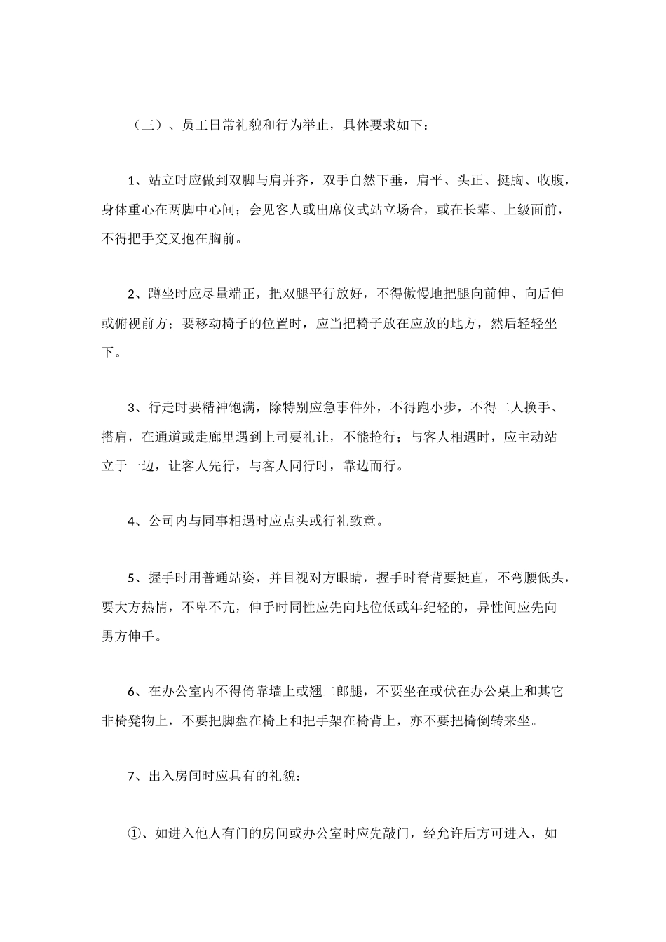 汽车客运站员工培训讲义员工基本礼仪_第2页