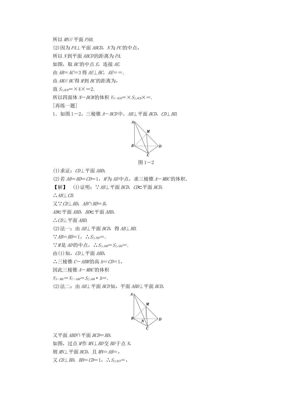 高中数学 第一章 立体几何初步章末分层突破学案 苏教版必修2-苏教版高一必修2数学学案_第3页