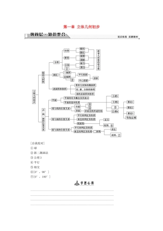 高中数学 第一章 立体几何初步章末分层突破学案 苏教版必修2-苏教版高一必修2数学学案