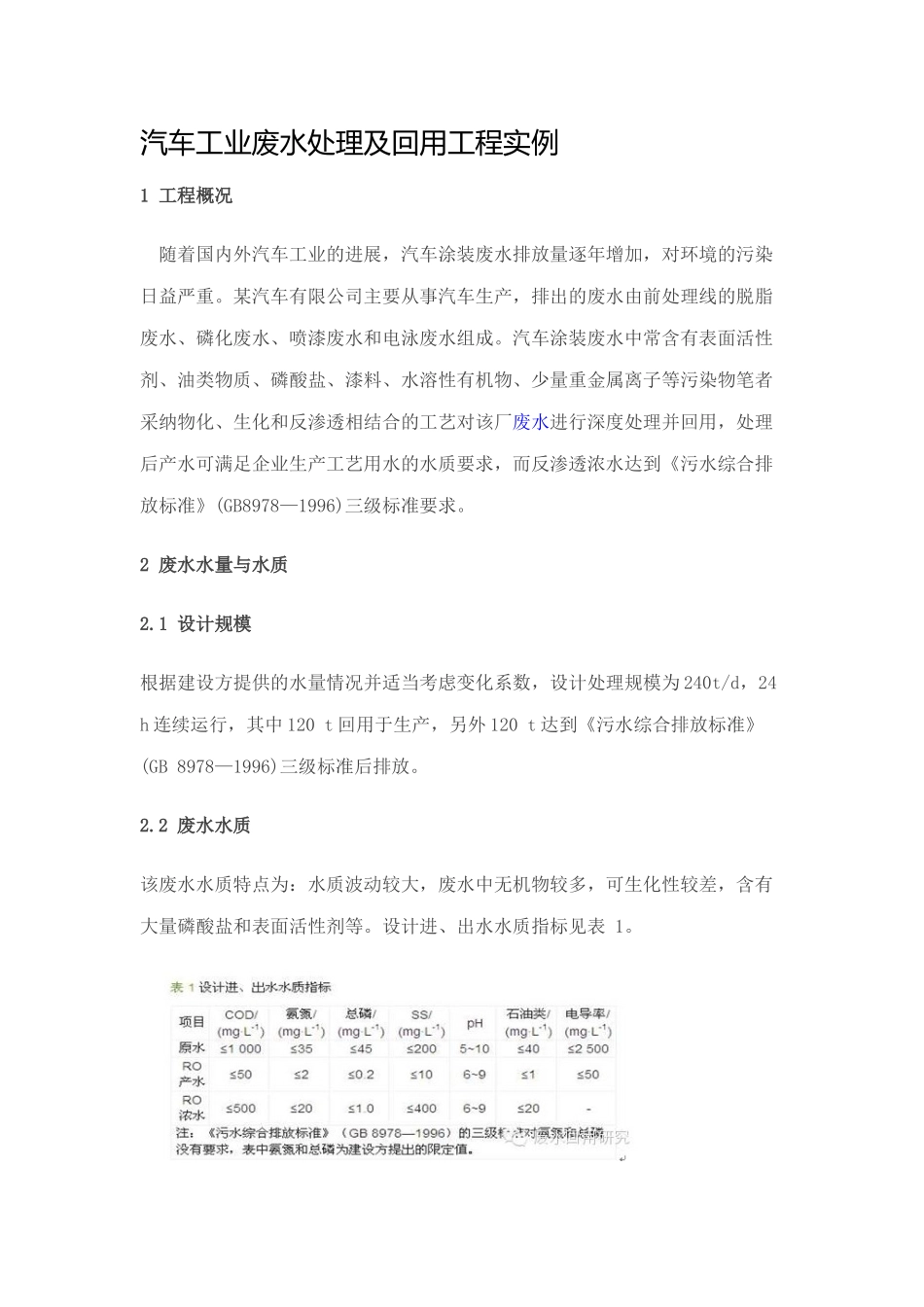 汽车工业废水处理及回用工程实例_第1页