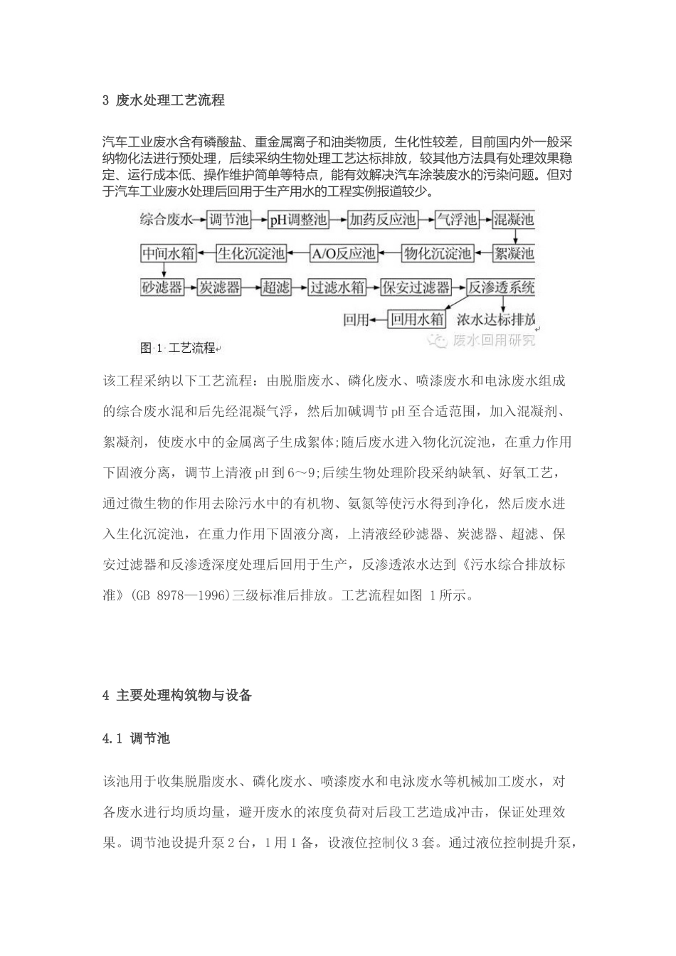汽车工业废水处理及回用工程实例_第2页