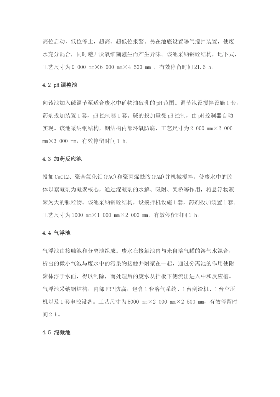 汽车工业废水处理及回用工程实例_第3页