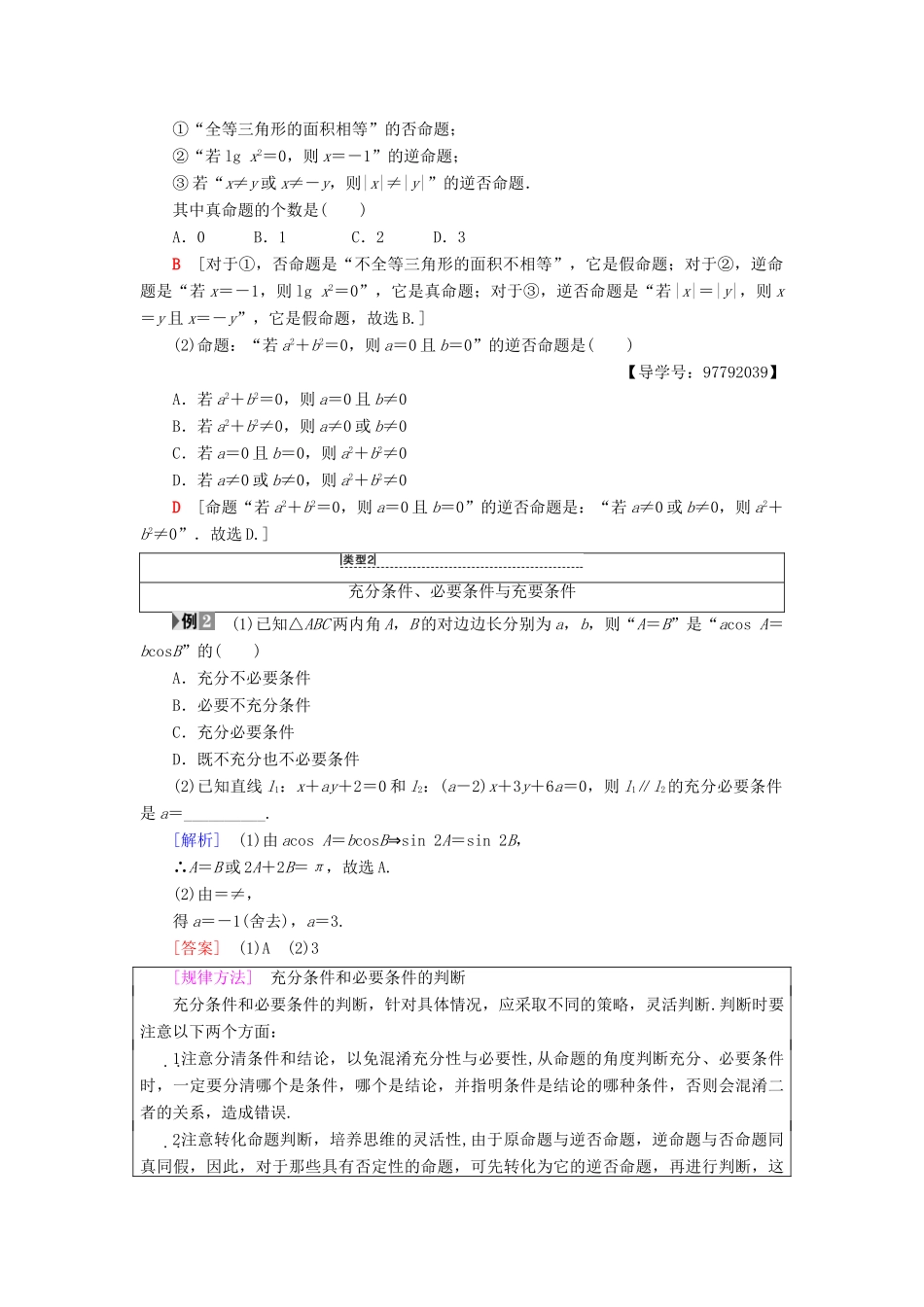 高中数学 第一章 常用逻辑用语阶段复习课学案 新人教A版选修1-1-新人教A版高二选修1-1数学学案_第3页