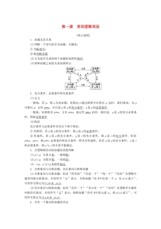 高中数学 第一章 常用逻辑用语阶段复习课学案 新人教A版选修1-1-新人教A版高二选修1-1数学学案