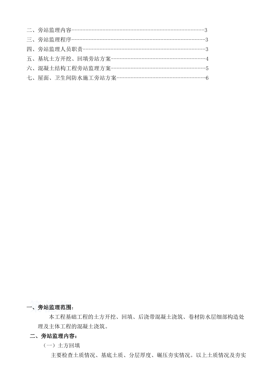 汽车客运中心旁站监理方案_第2页