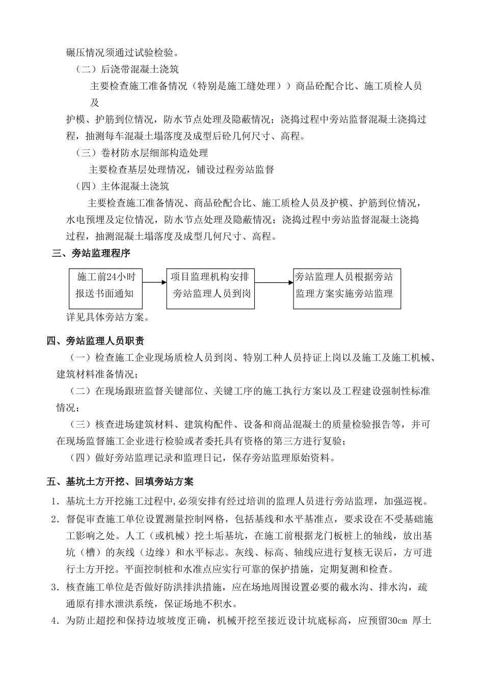 汽车客运中心旁站监理方案_第3页