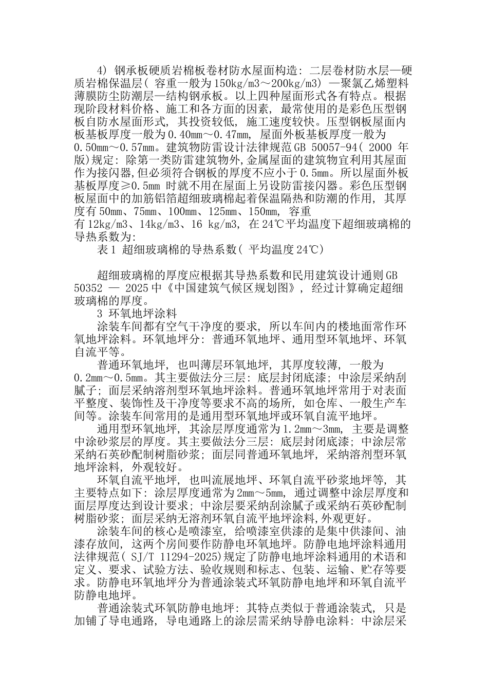 汽车工厂涂装车间建筑设计优化探讨_第2页