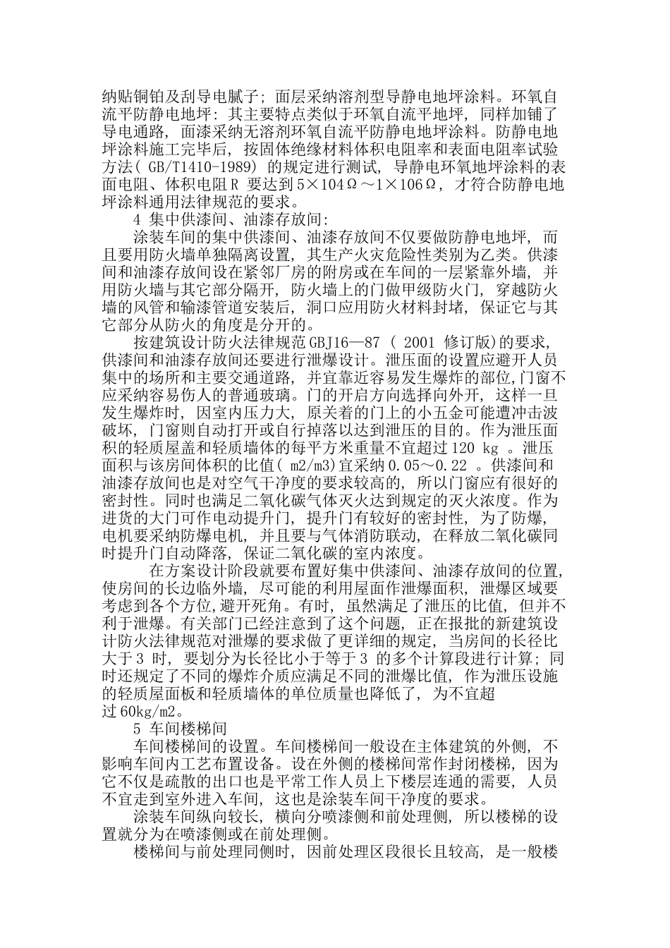 汽车工厂涂装车间建筑设计优化探讨_第3页