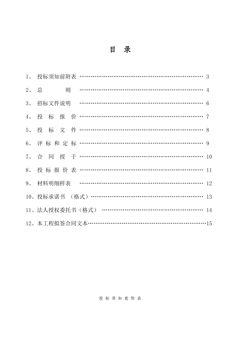 汽车客运南站钢构雨篷及采光窗等工程施工招标_第2页