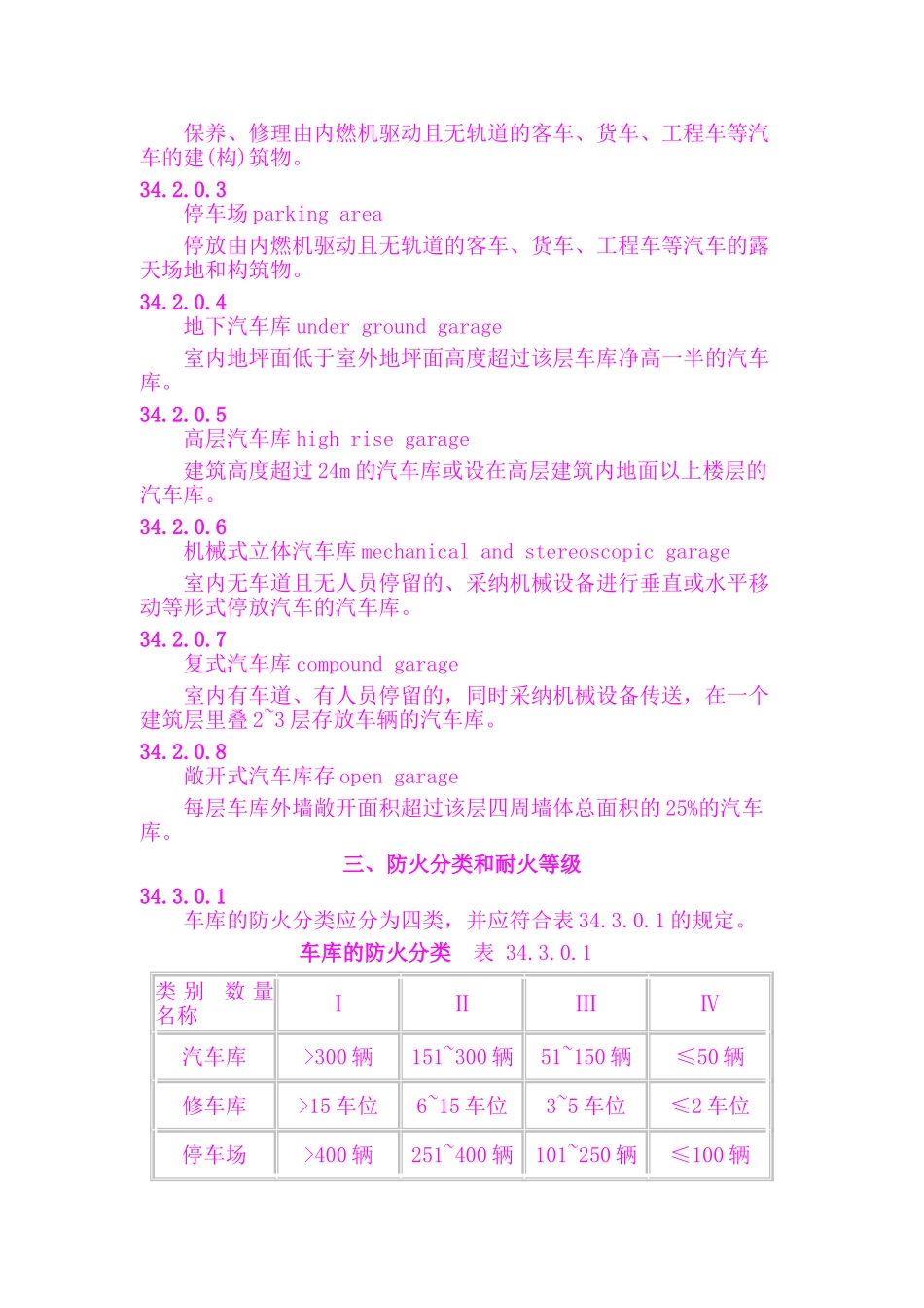 汽车库、修车库、停车场设计防火规范_第2页