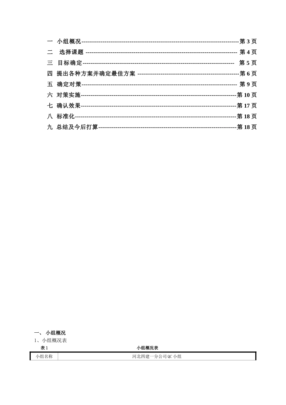 汽车平硐70度斜溜井施工技术研究与应用_第2页