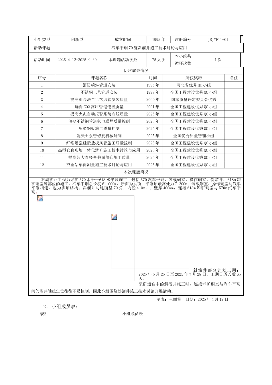 汽车平硐70度斜溜井施工技术研究与应用_第3页