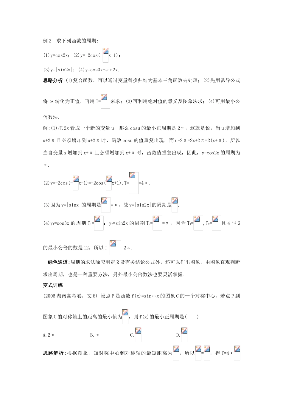 高中数学 第一章 三角函数 1.3 三角函数的图象和性质学案 苏教版必修4-苏教版高一必修4数学学案_第2页