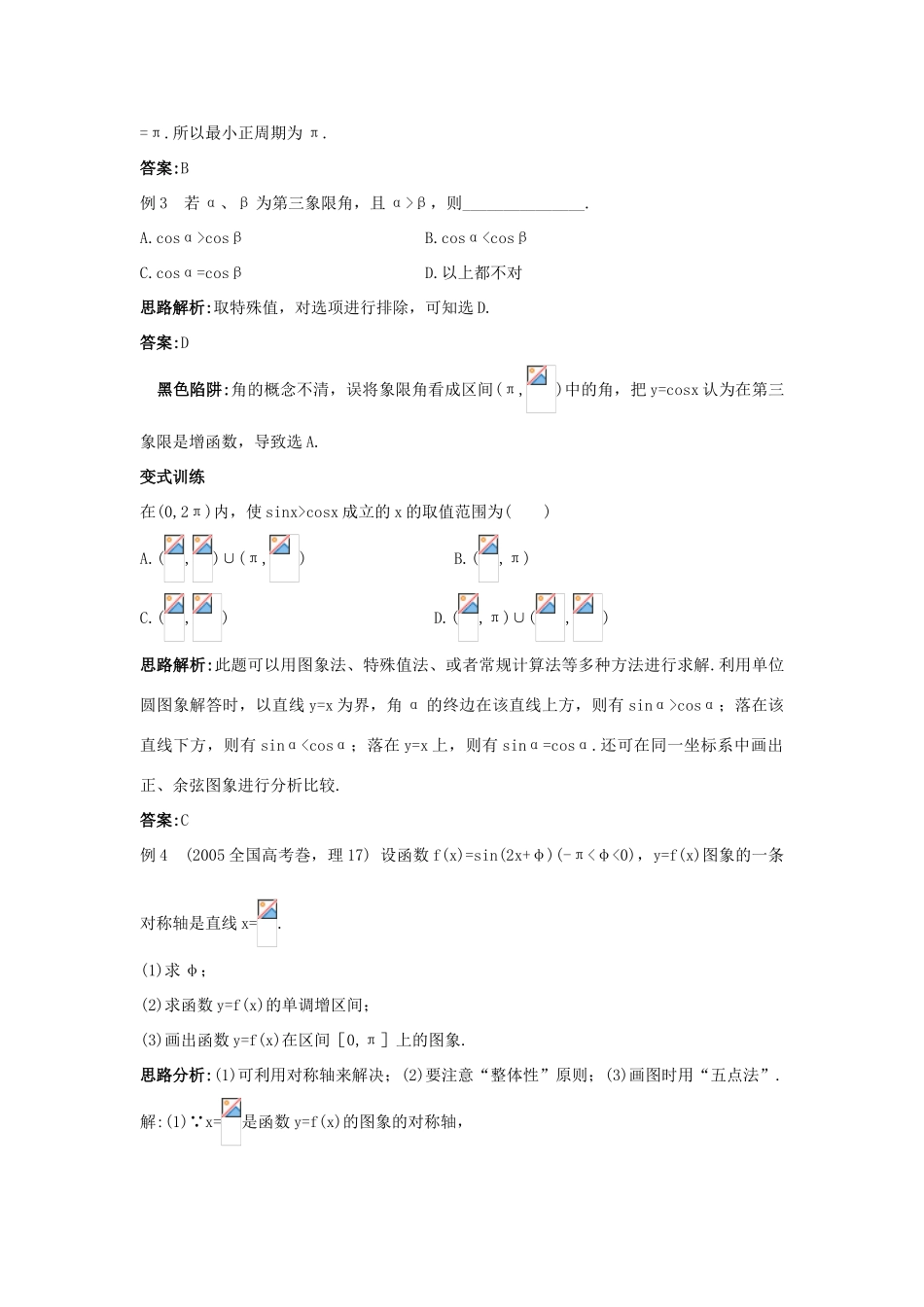 高中数学 第一章 三角函数 1.3 三角函数的图象和性质学案 苏教版必修4-苏教版高一必修4数学学案_第3页