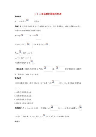 高中数学 第一章 三角函数 1.3 三角函数的图象和性质学案 苏教版必修4-苏教版高一必修4数学学案