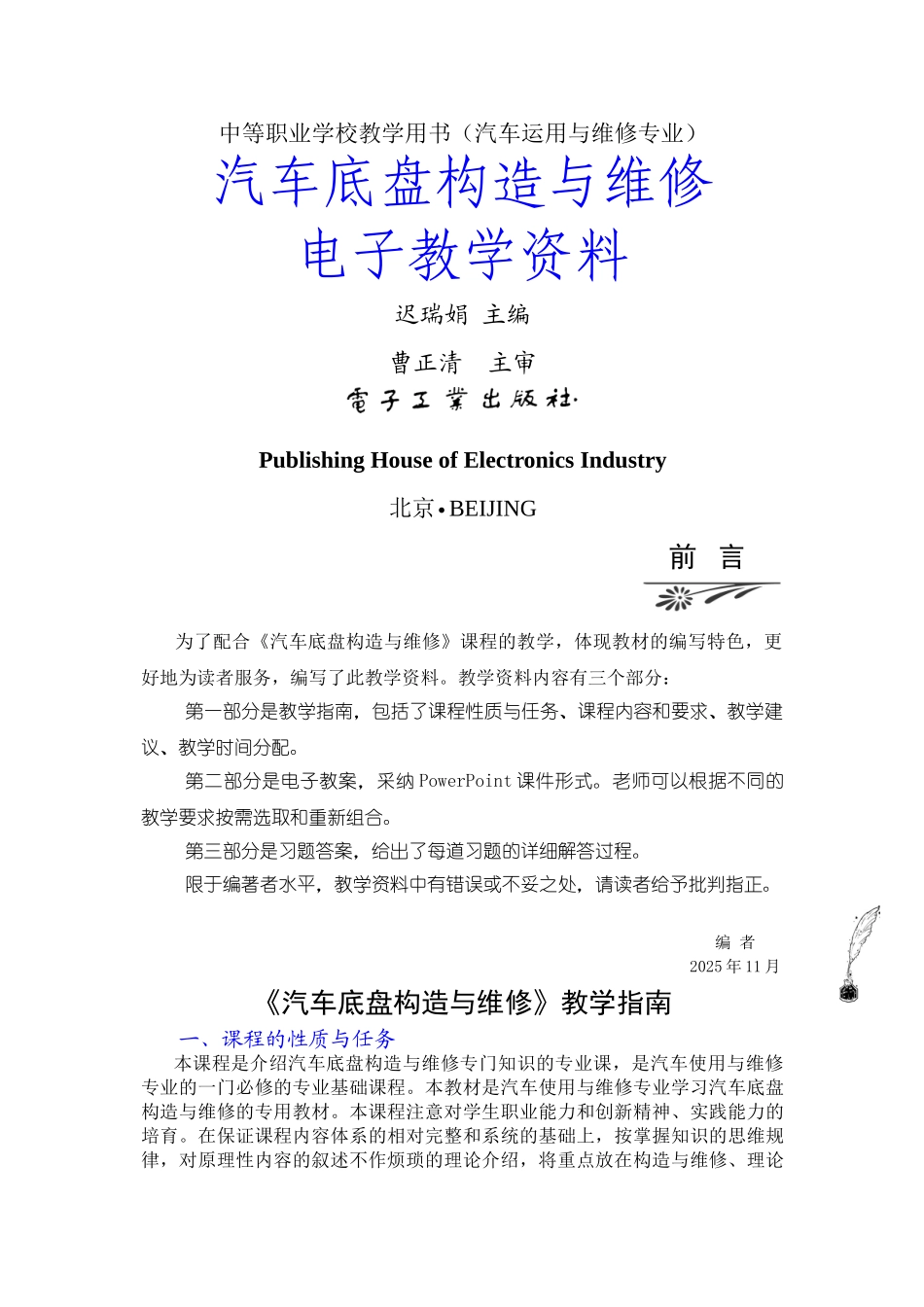 汽车底盘构造与维修教学指南_第1页