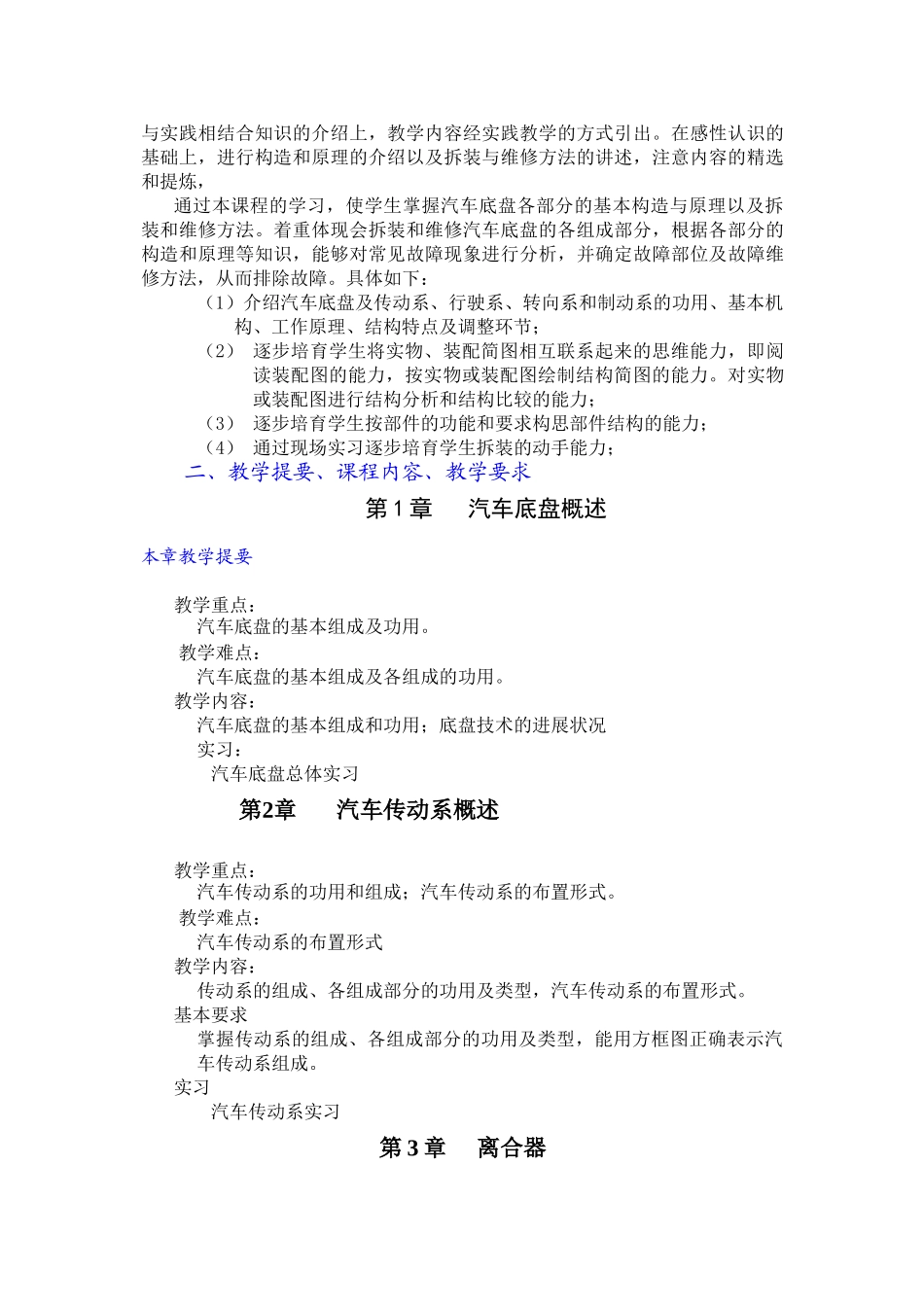 汽车底盘构造与维修教学指南_第2页