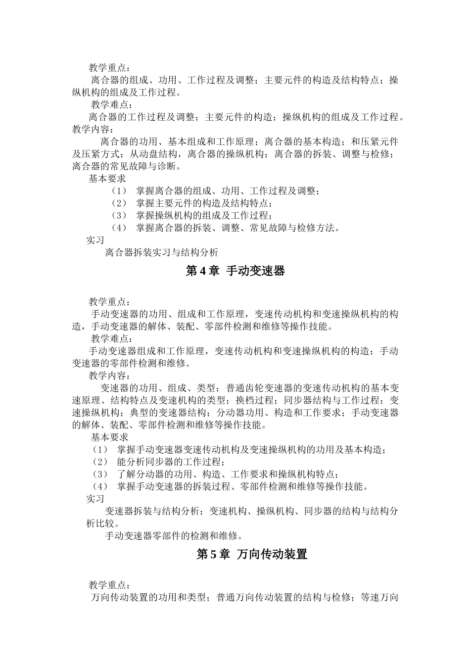 汽车底盘构造与维修教学指南_第3页