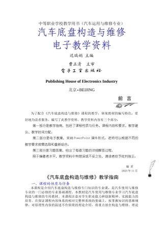 汽车底盘构造与维修教学指南