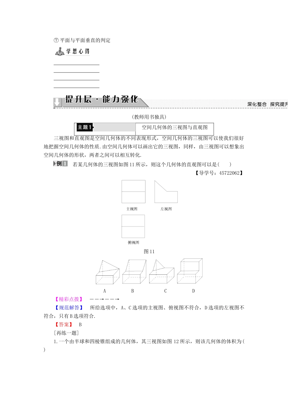 高中数学 第一章 立体几何初步章末分层突破学案（含解析）新人教B版必修2-新人教B版高一必修2数学学案_第2页