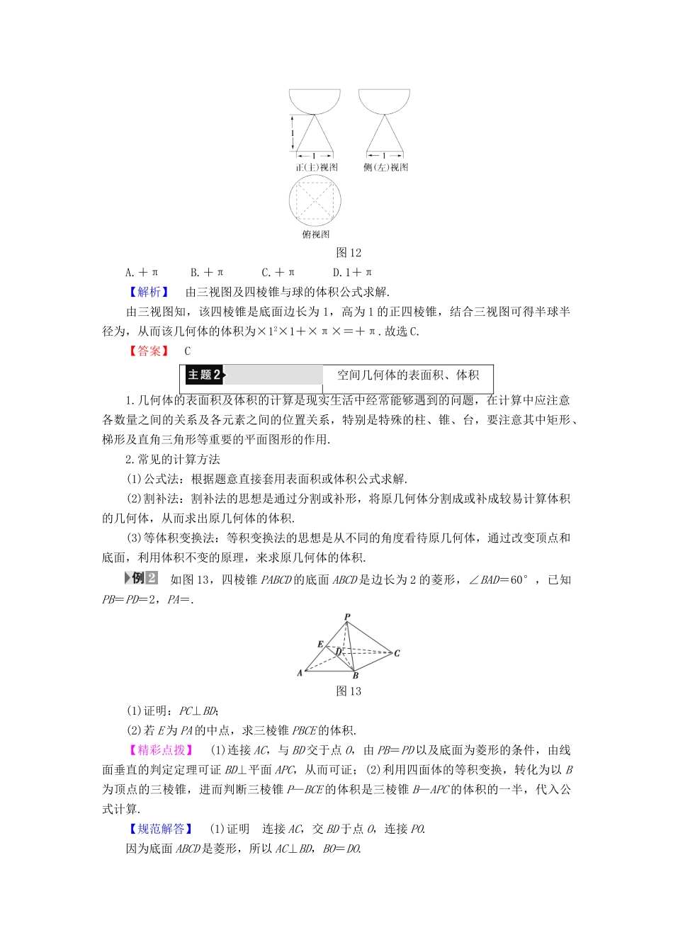 高中数学 第一章 立体几何初步章末分层突破学案（含解析）新人教B版必修2-新人教B版高一必修2数学学案_第3页